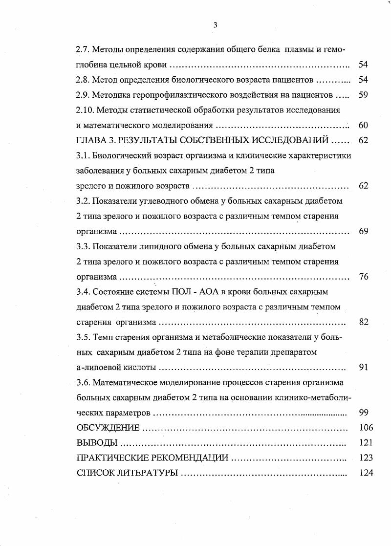 1.1.1. Общая характеристика процесса старения. 
