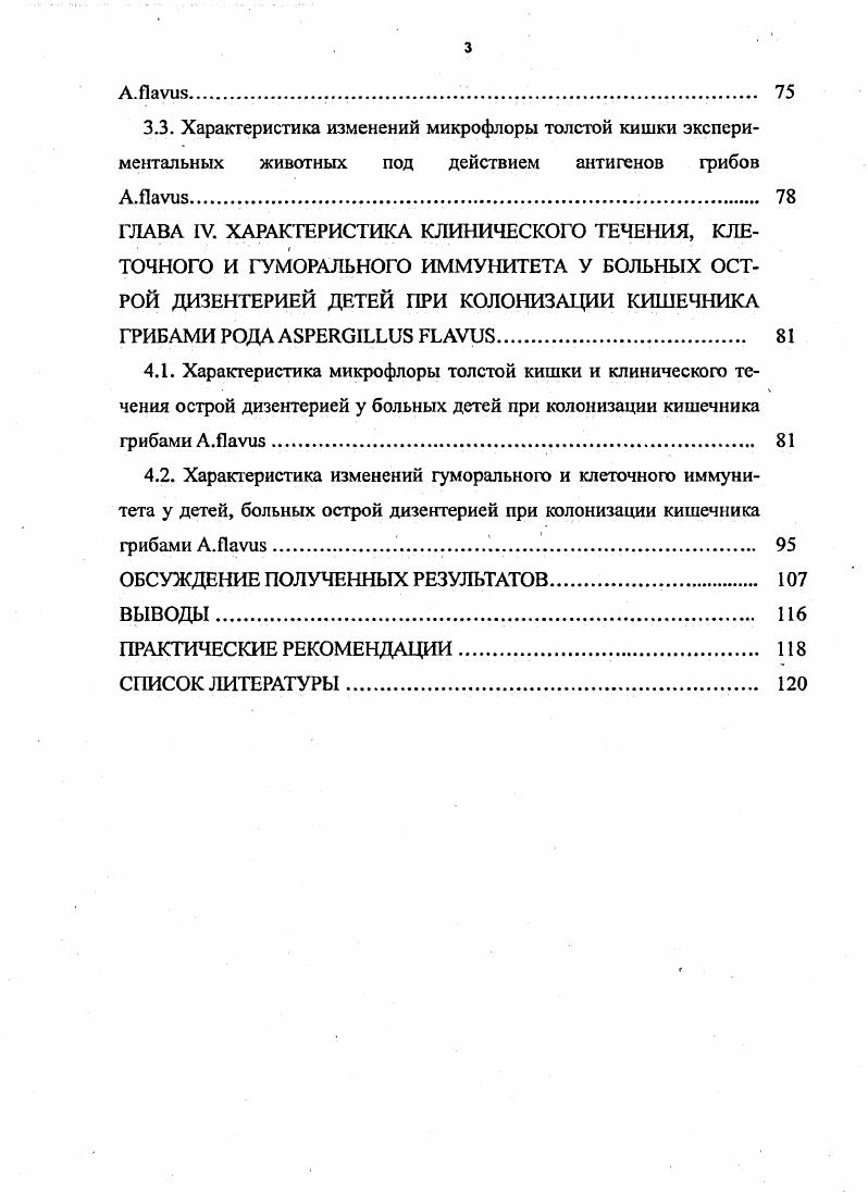 1.2. Антигенные и аллергенные свойства грибов i v 