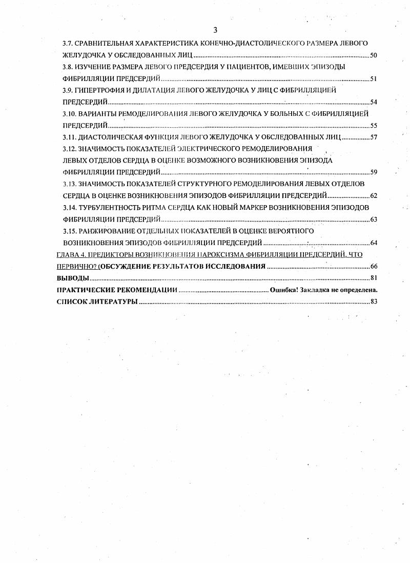 1.3. ОСОБЕННОСТИ ДИАГНОСТИКИ ПАРОКСИЗМАЛЬНОЙ ФОРМЫ ФИБРИЛЛЯЦИИ ПРЕДСЕРДИЙ. 
