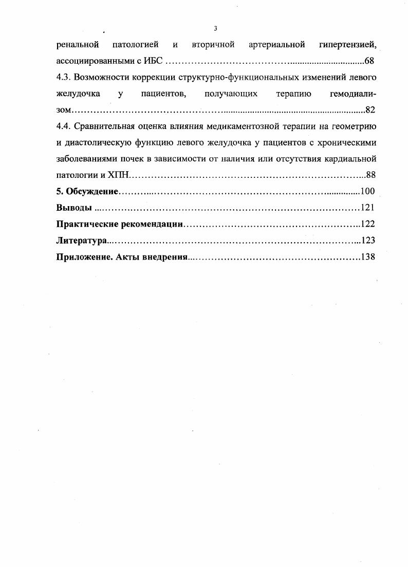 2.2. Методы и дизайн исследования .