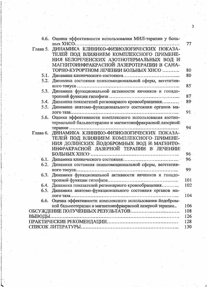 1.2. Основные принципы лечения хронического сальпиигофорита 