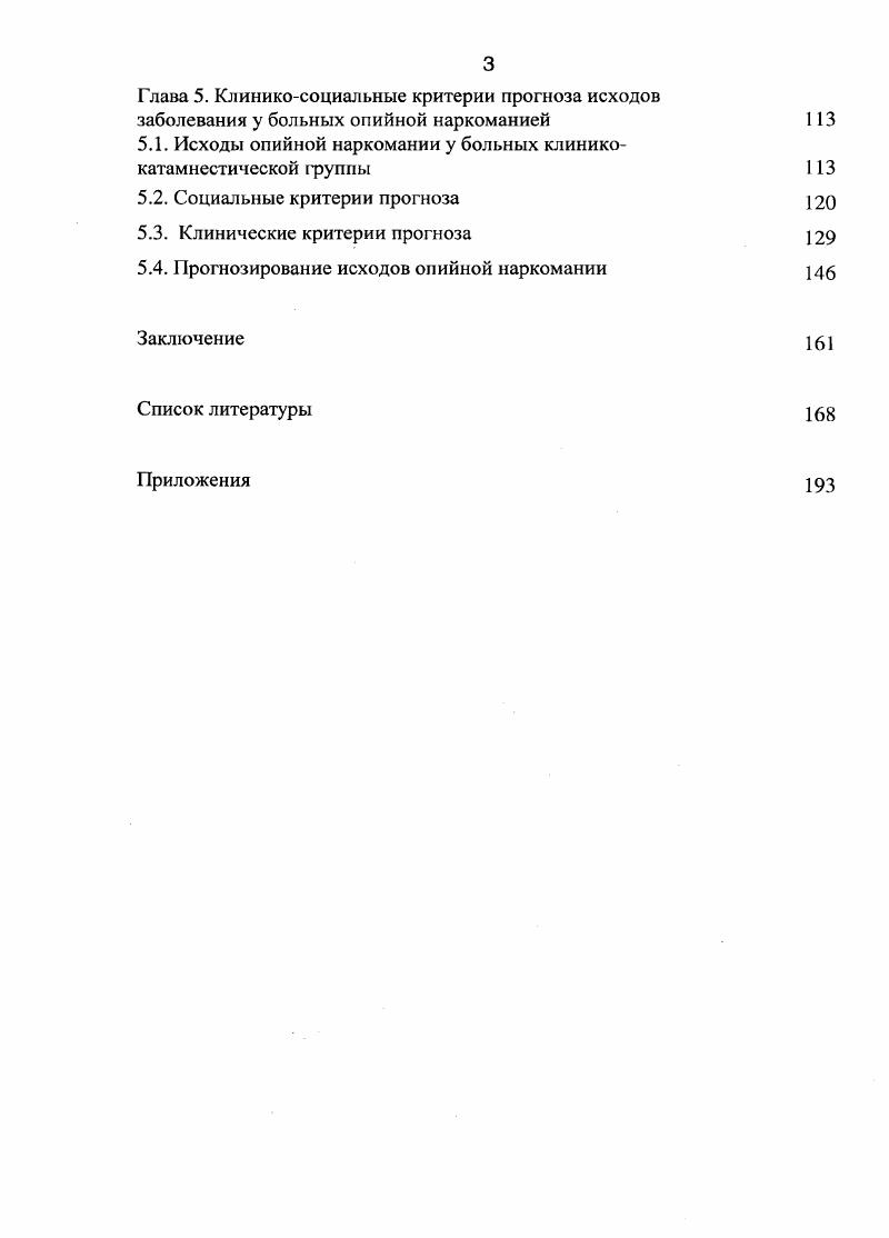 1.2. Современные данные о распространенности наркомании