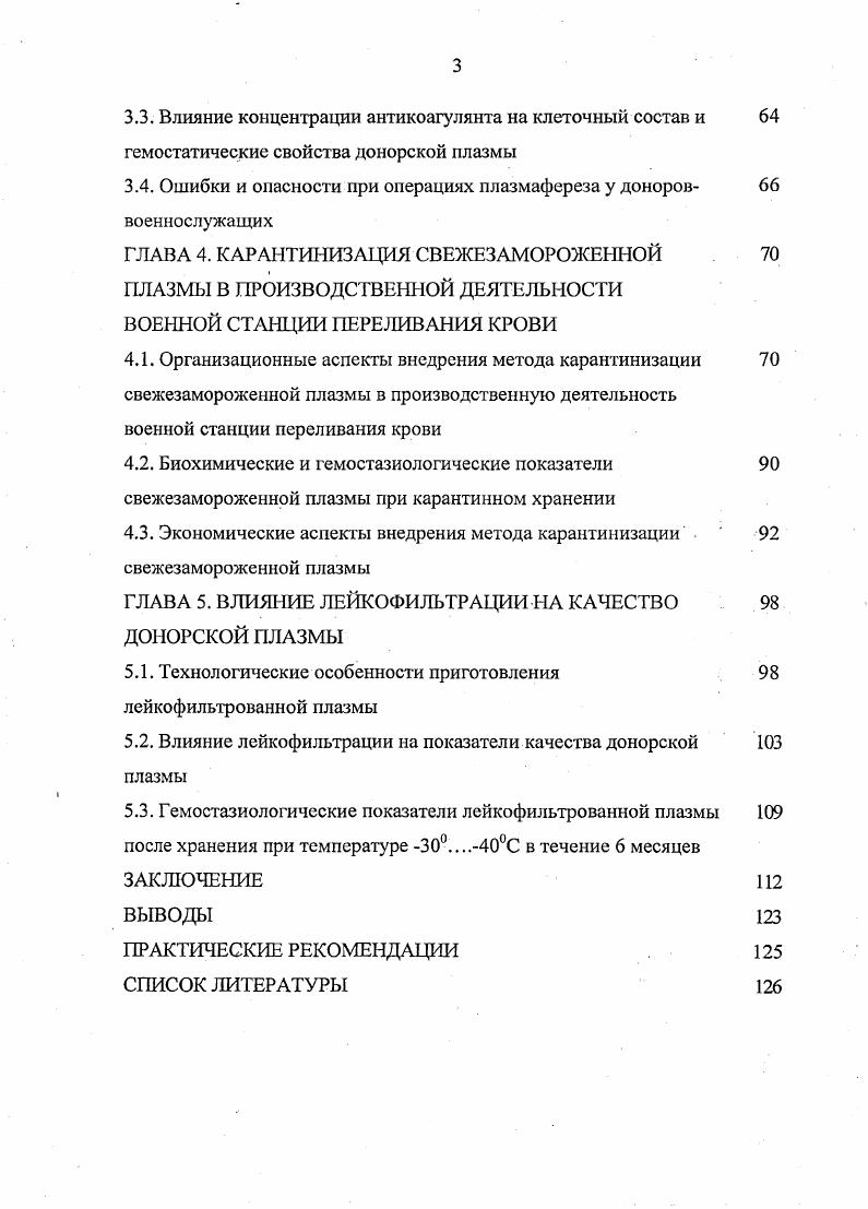 1.2. Инфекционная безопасность донорской плазмы в медицинских учреждениях