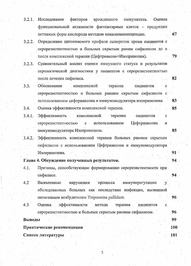 1.2. Современные представления о серорезистентности при сифилисе. 