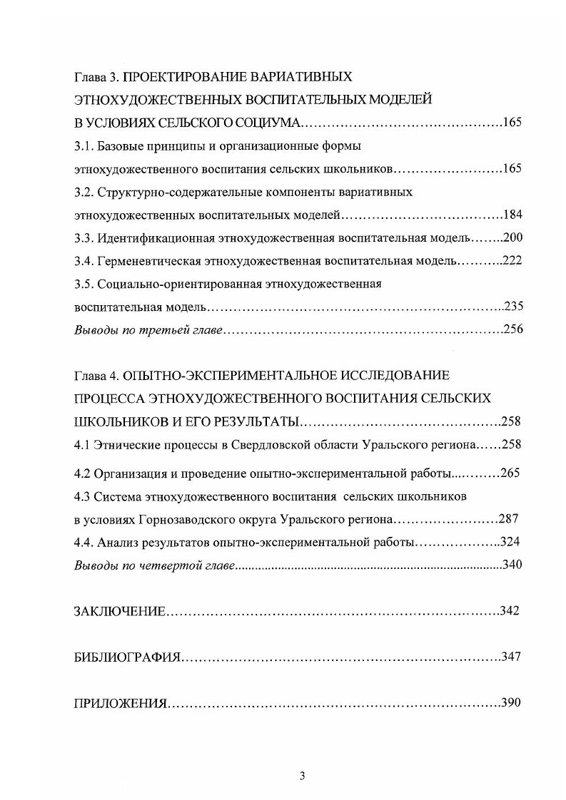 1.1. Современная наука о сущности этноса и этничности