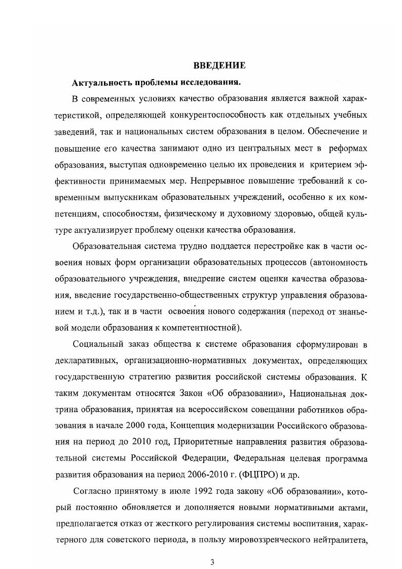 1.3 Системологическая характеристика образовательной системы