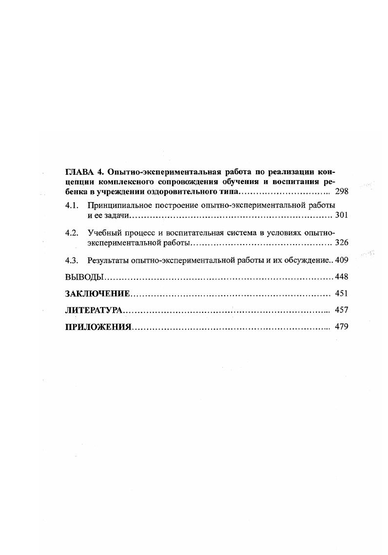 1.3. Особенности функционирования образовательных учреждений оздоровительного типа.