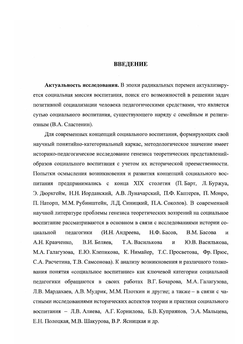 1.1 Современное гуманитарное знание как основа осмысления социального воспитания 