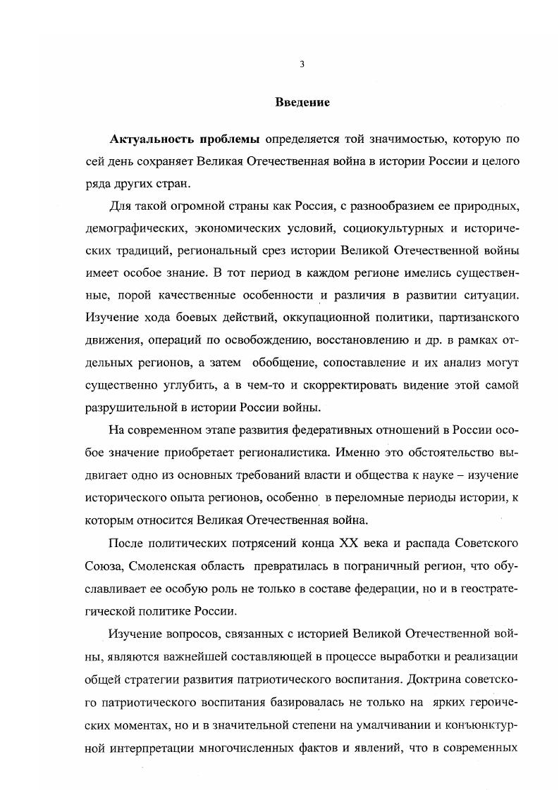 направлении в первые месяцы Великой Отечественной войны