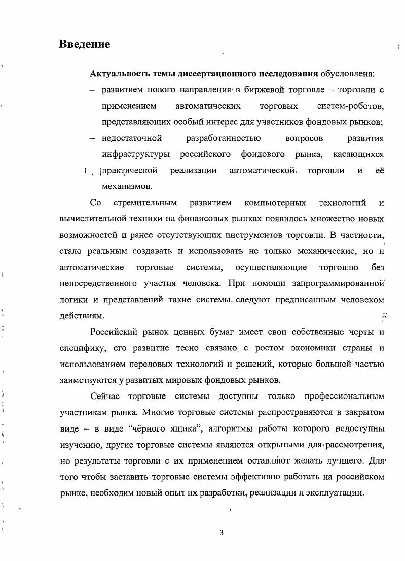 1.1. Понятие торговой системы на фондовом рынке   