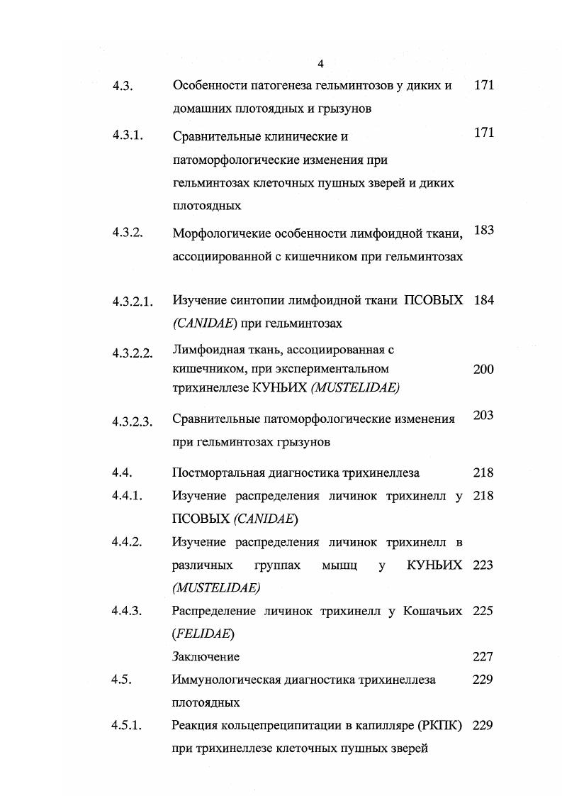 3.2.2. Морфологические исследования 