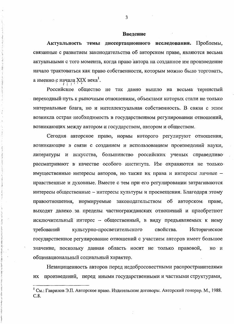 об авторском праве в России в начале XIX века.