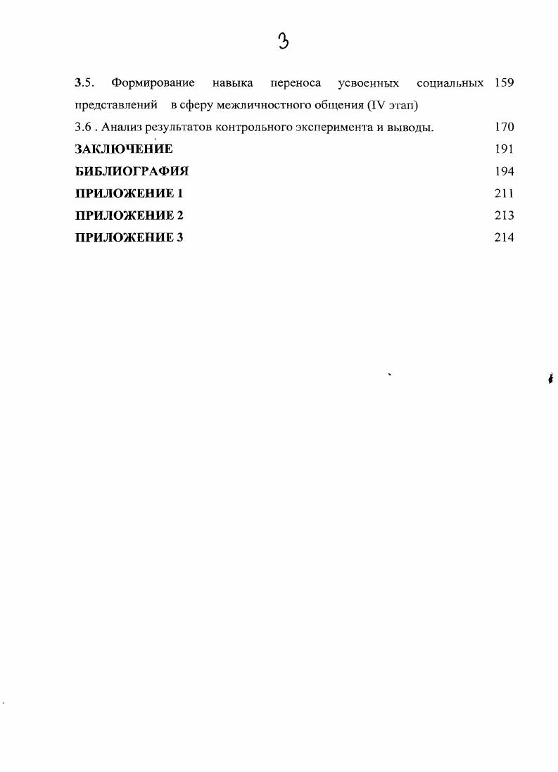 1.2. Становление образа Я и образа другого у ребнка 
