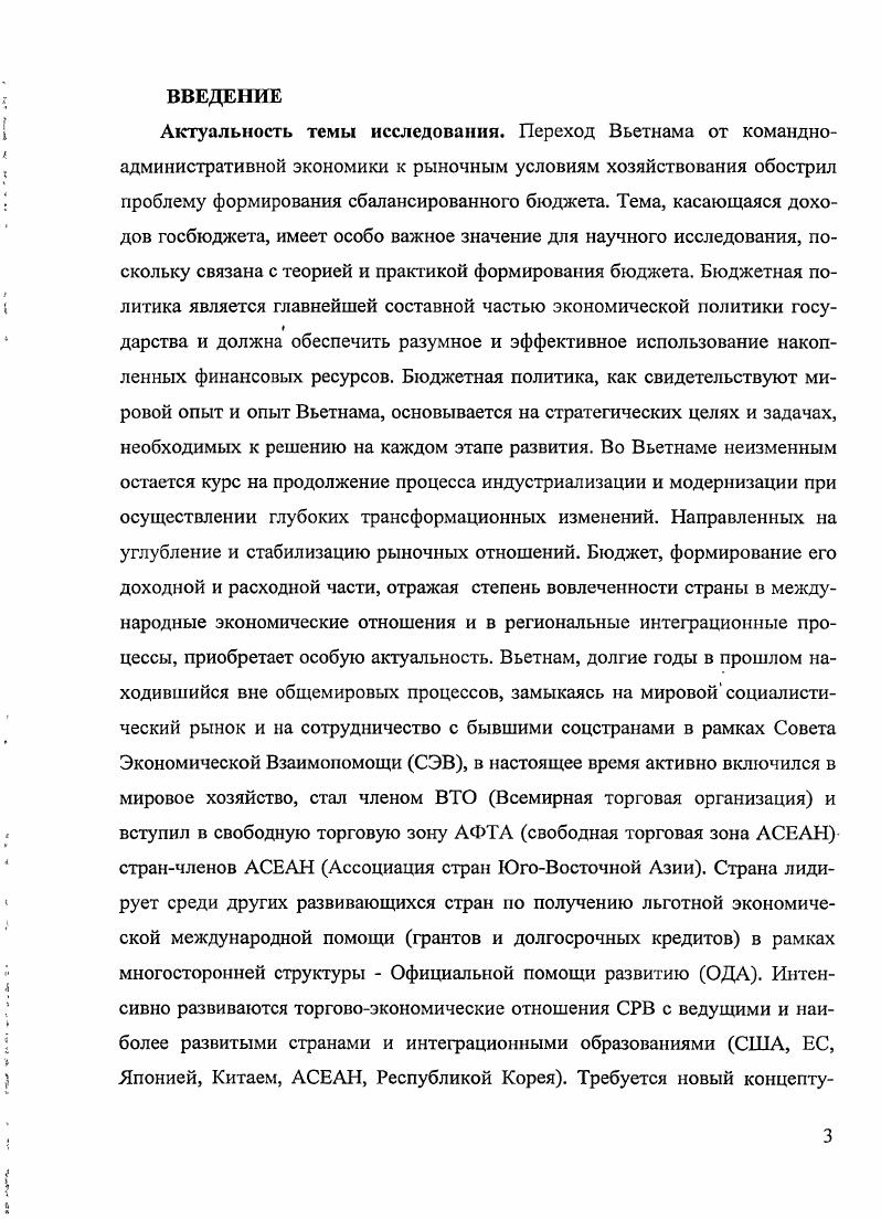 2.1. Нормативноправовое обеспечение формирования доходов государственного бюджета