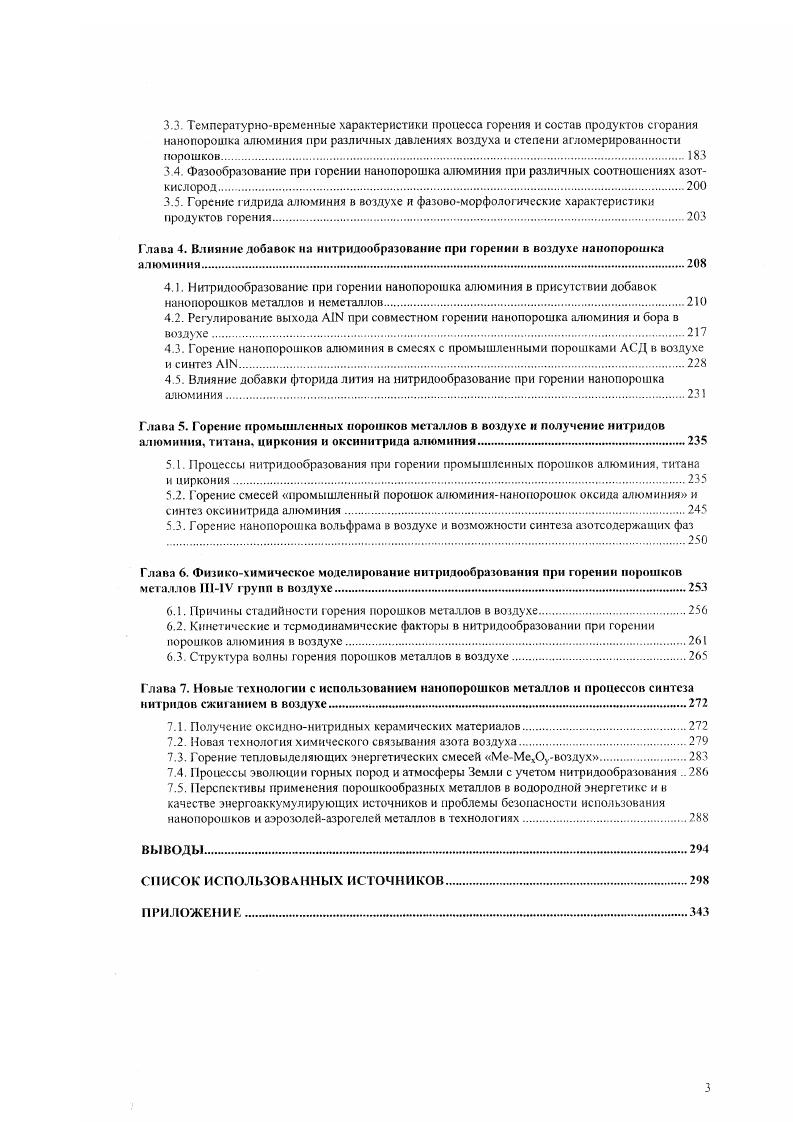 I. I. I. Оксидные пленки на частицах металлов