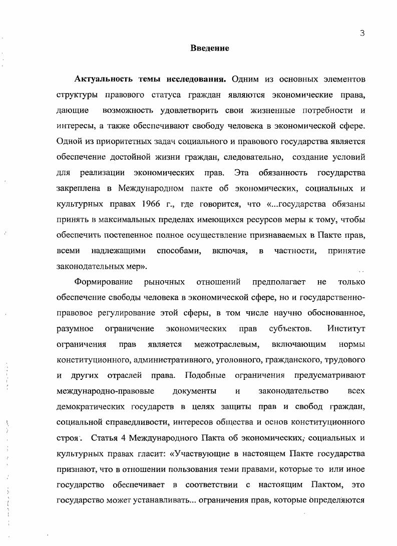 1.1. Понятие и классификация экономических прав человека и гражданина