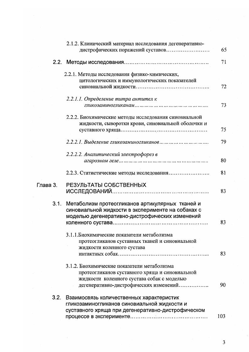1.1. Биологические свойства и особенности структуры