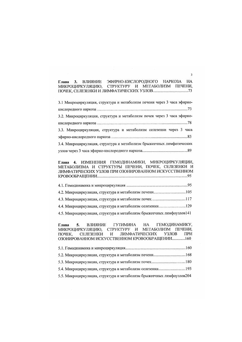 1.2. Изменения гемодинамики и микроциркуляции при ИК.
