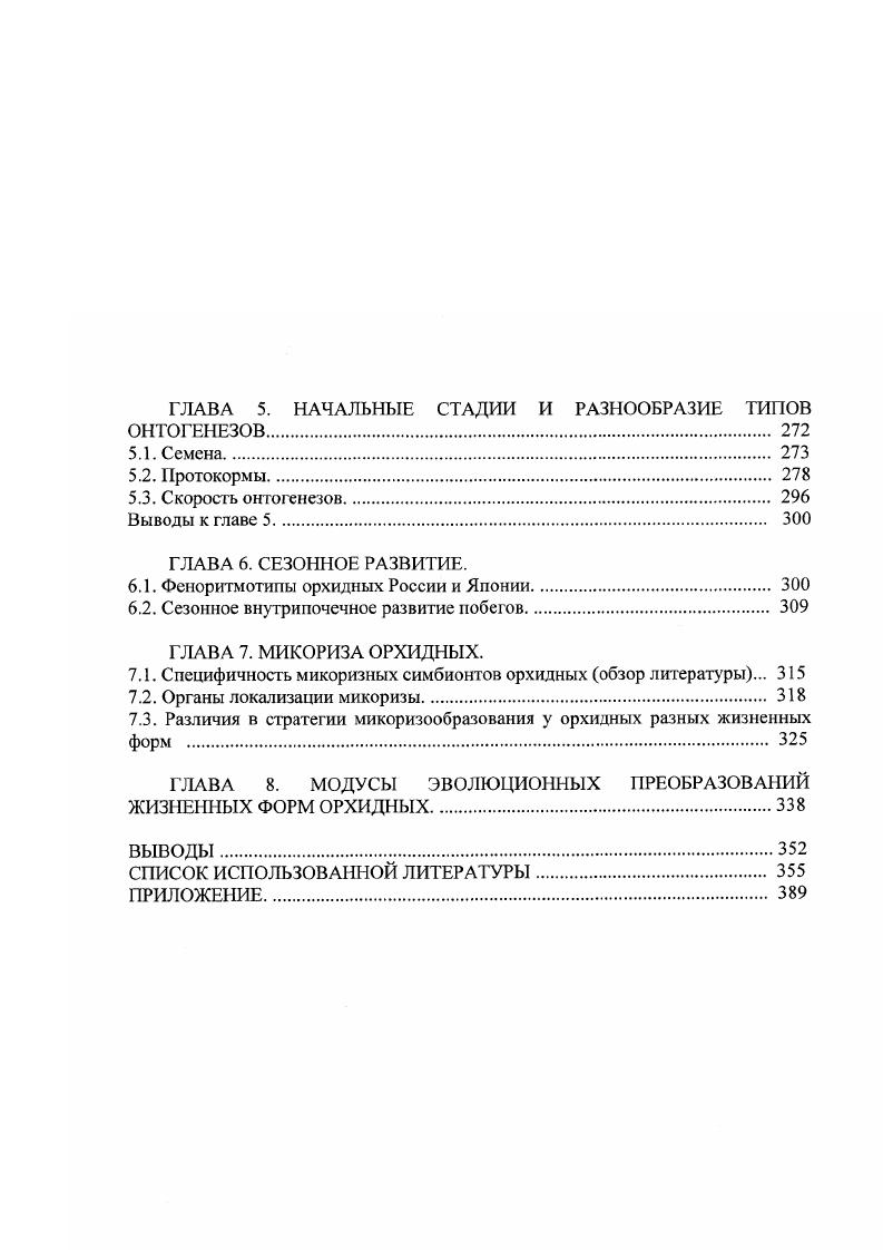 1.1. Краткий обзор современной системы орхидных 