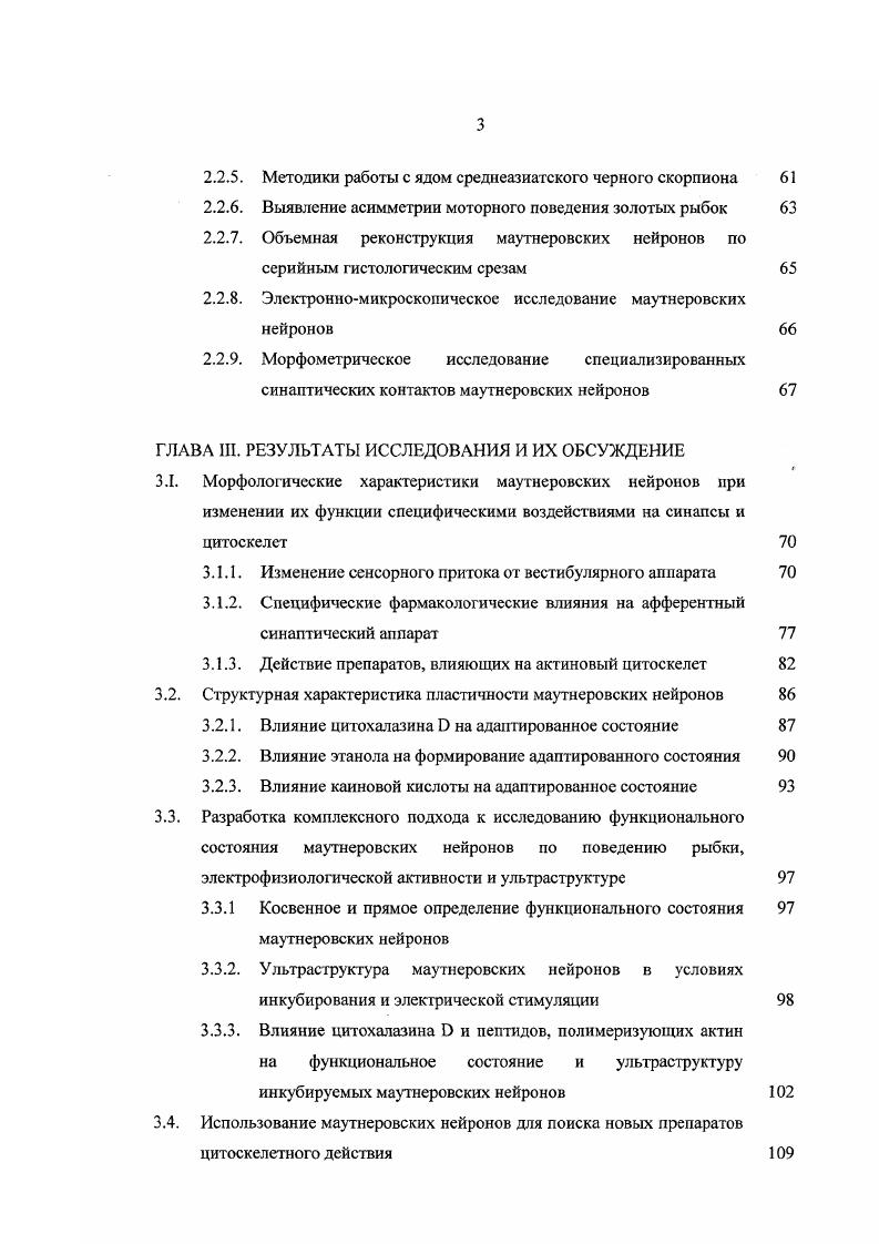 измененного функционального состояния нейронов 