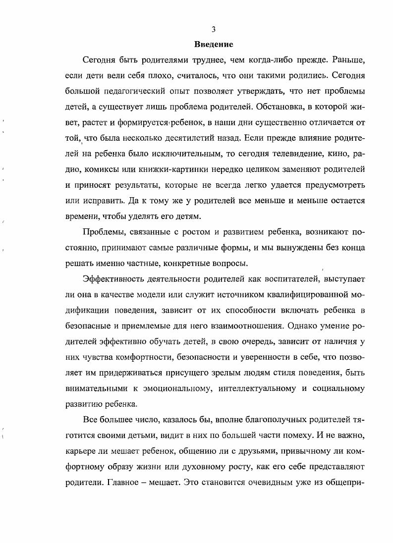 1.2. Становление и развитие теории семейного образования в России .