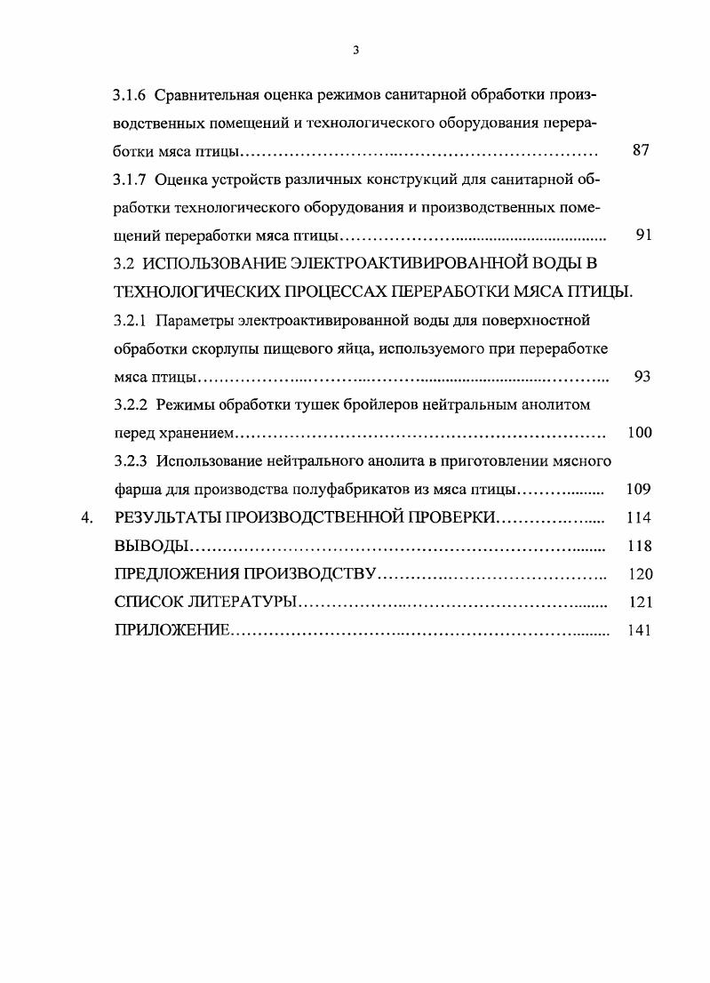 2. МАТЕРИАЛ, МЕТОДИКА И УСЛОВИЯ ПРОВЕДЕНИЯ ИССЛЕДОВАНИЙ 