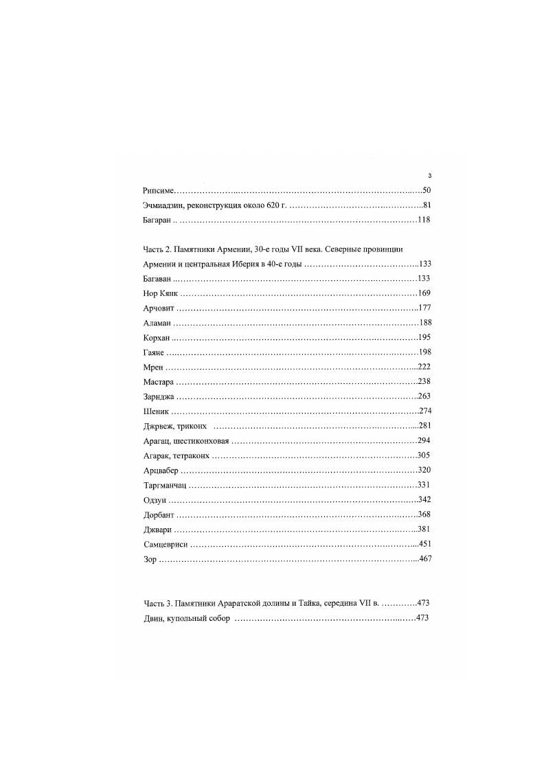 2. Цель, научная новизна и методы исследования.