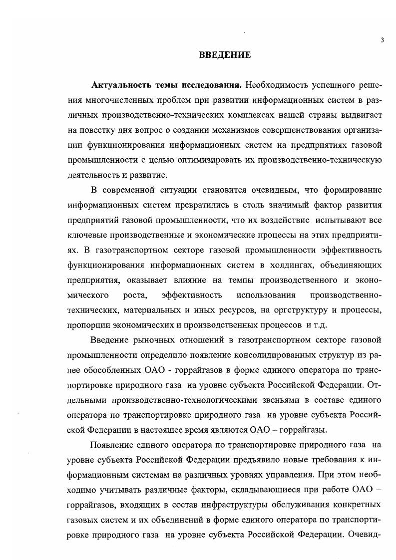 3.1. Организационнотехнологические походы к совершенствованию организации функционирования интегрированной информационной системы регионального газотранспортного комплекса