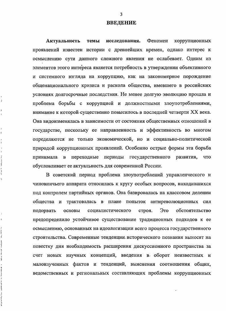 государственного управления, попытки преодоления кризиса власти