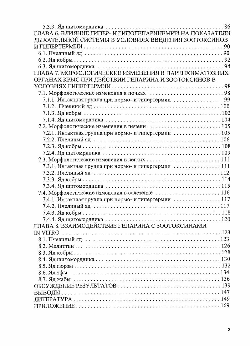 1.2.Физиологические свойства гепарина.