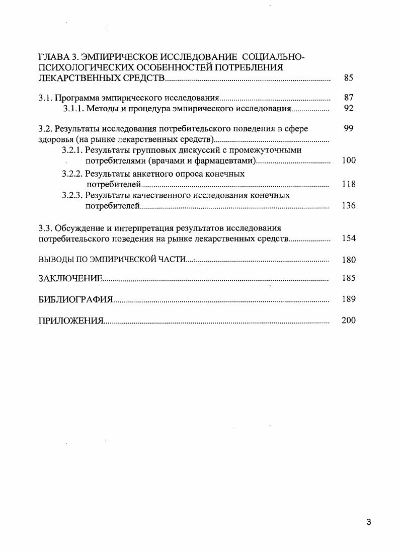 1.1.1. Развитие исследований потребительского поведения исторический обзор.