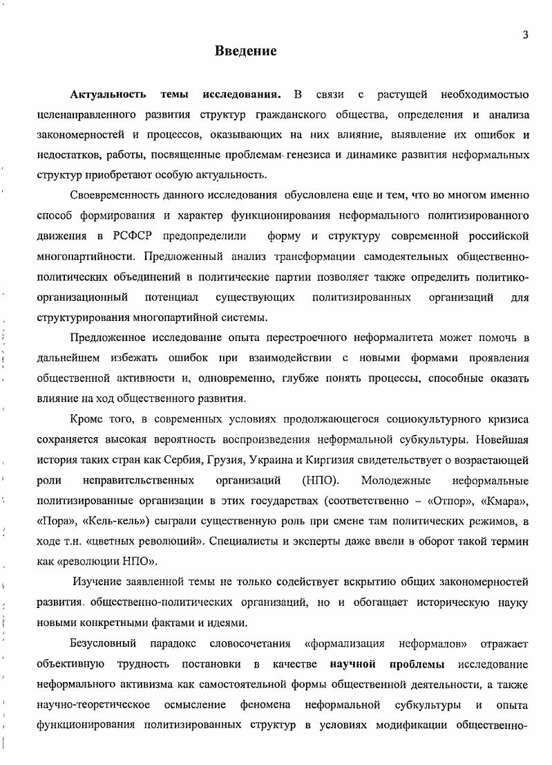 1.1. Неформальные структуры общества как социальнополитшеское явление