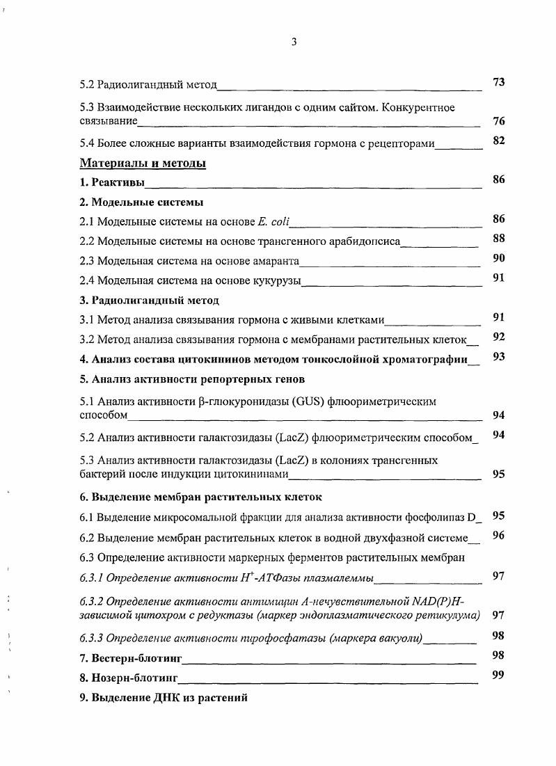 1.2 Функциональная активность цитокининов
