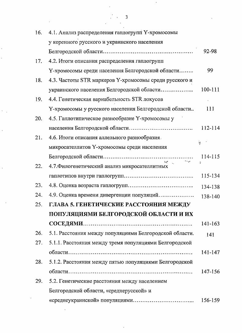 ГЕНЕТИКЕ ЧЕЛОВЕКА ОБЗОР ЛИТЕРАТУРЫ 