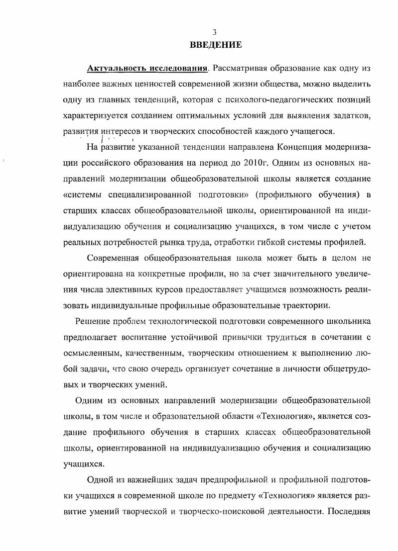 2.3. Методы и средства творческой организации деятельности учащихся в профильном обучении технологии 