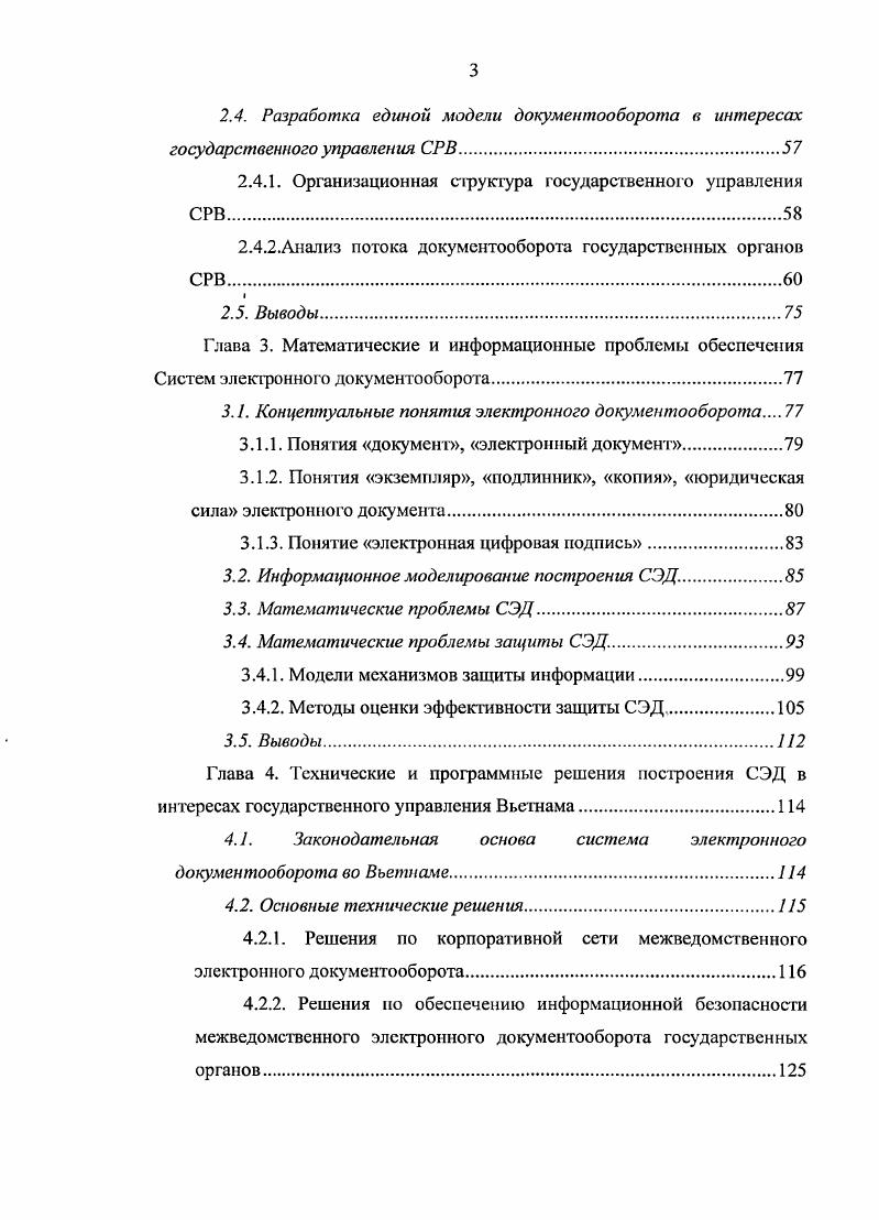 1.2. Общие требования к системе электронного документооборота