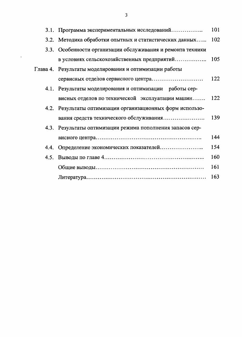 1.1. Перспективы и принципы создания ремонтносервисных