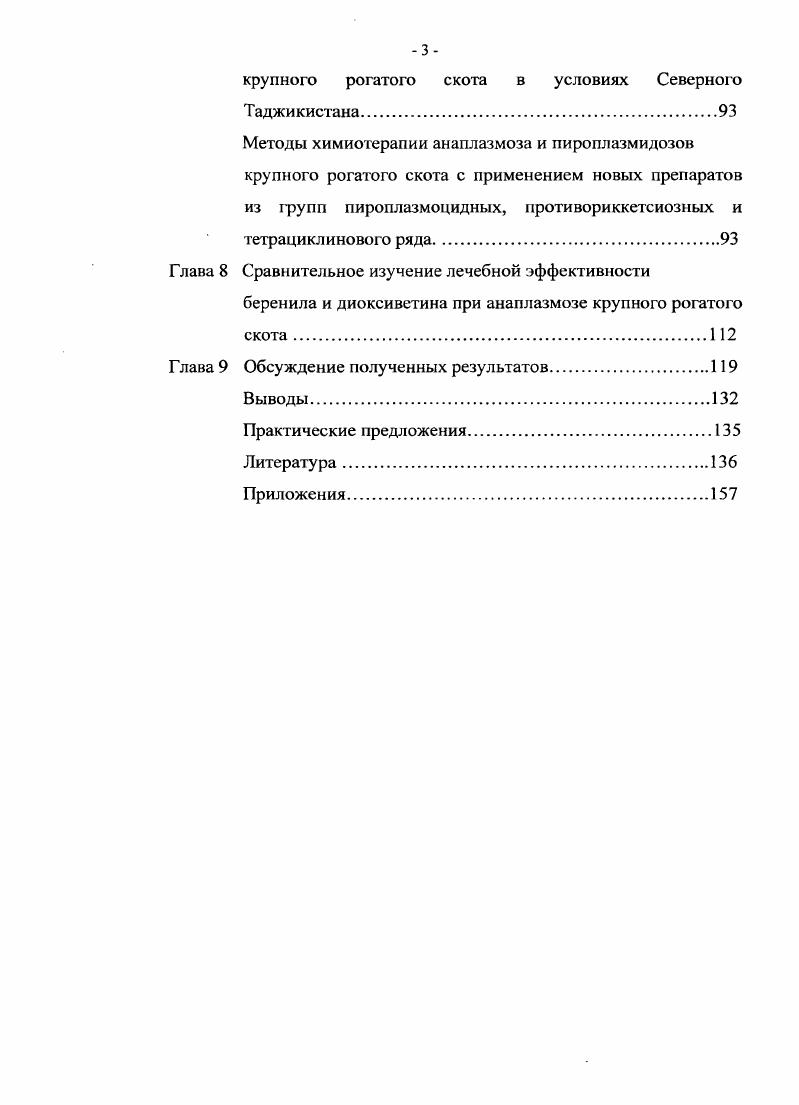 и пироплазмидозов крупного рогатого скота.