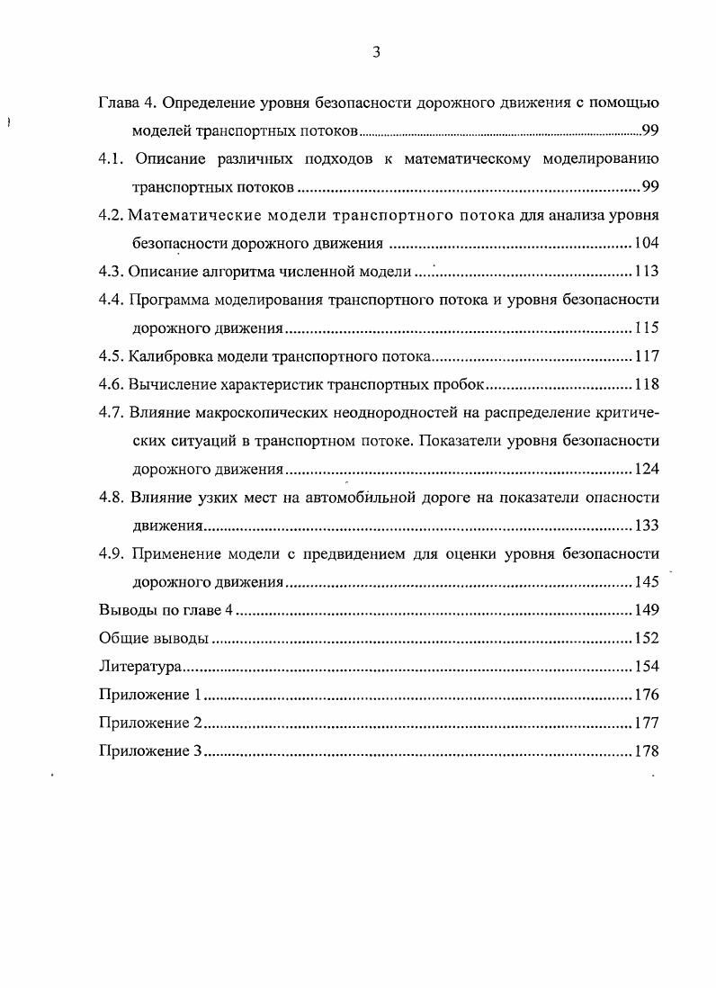 1.1. Показатели уровня безопасности дорожного движения, основанные на