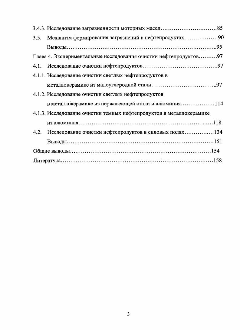 1.1. Образование воды в нефтепродуктах