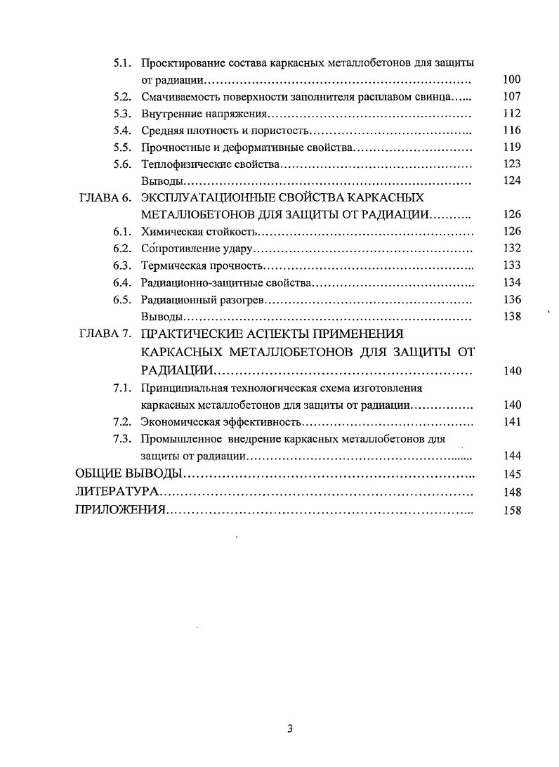 1.1. Ионизирующие излучения и требования к материалам защиты. 