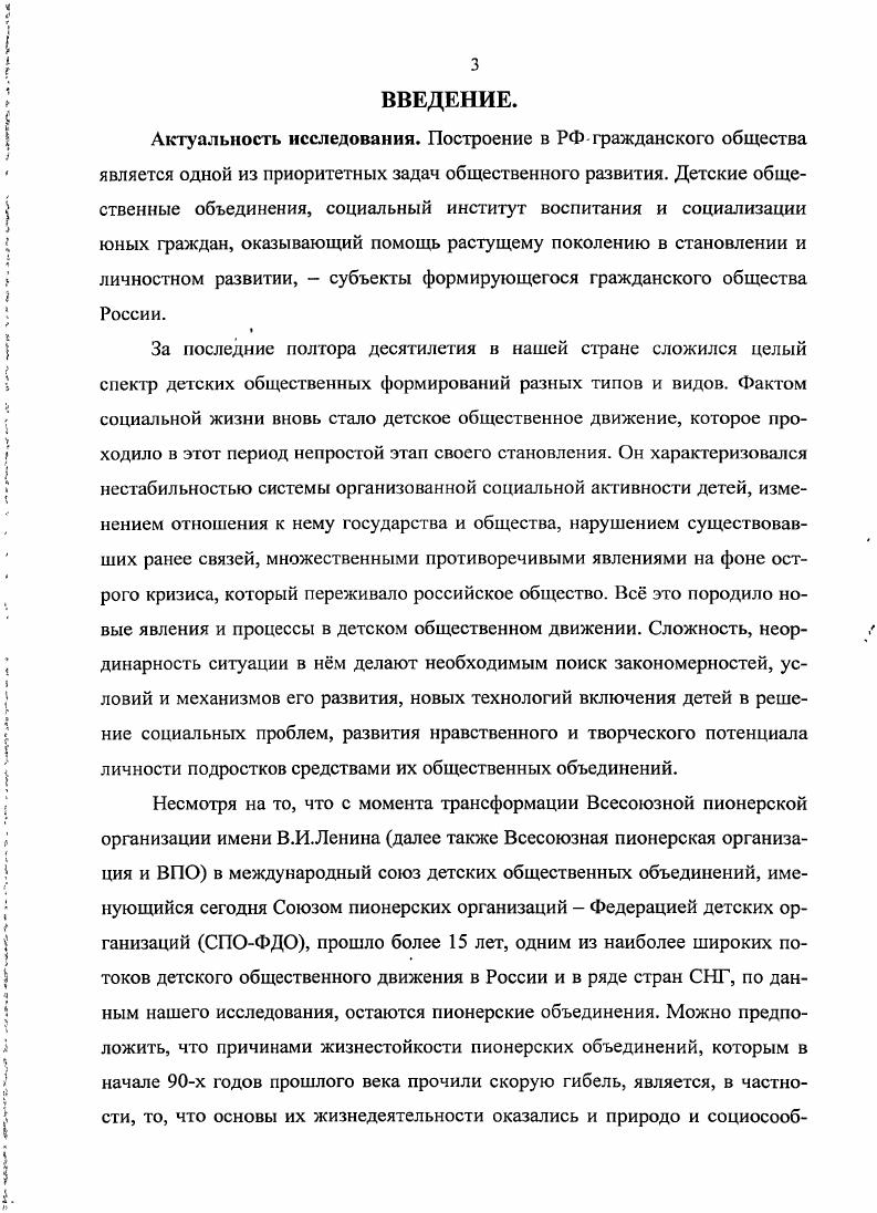  1.2. Пионерские объединения в структуре детского