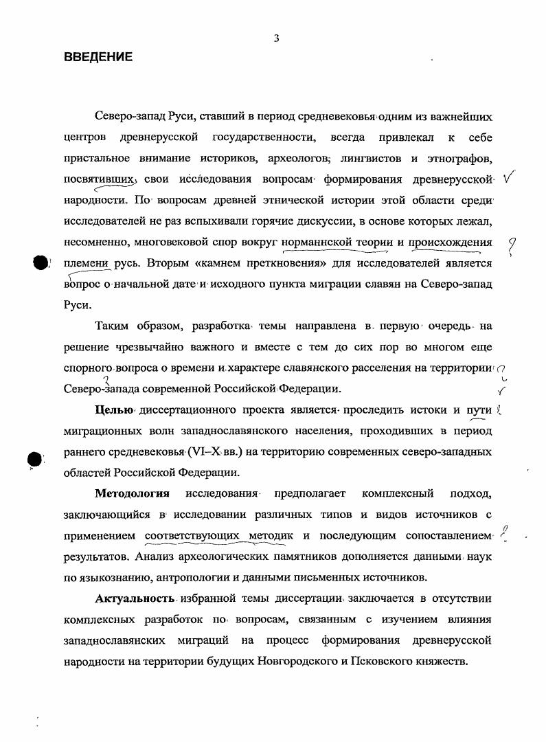 Вопрос о западнославянском происхождении племен словеи и кривичей в