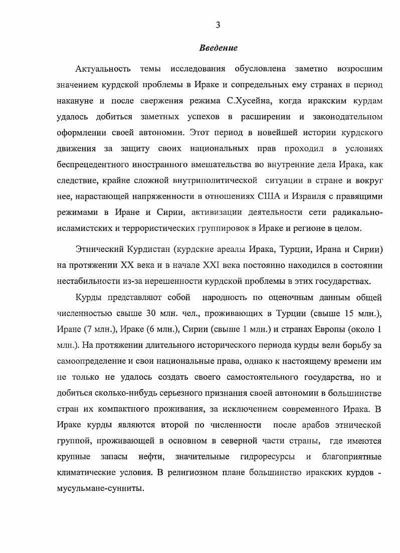 в Персидском заливе и преодоление внутрикурдского конфликта 