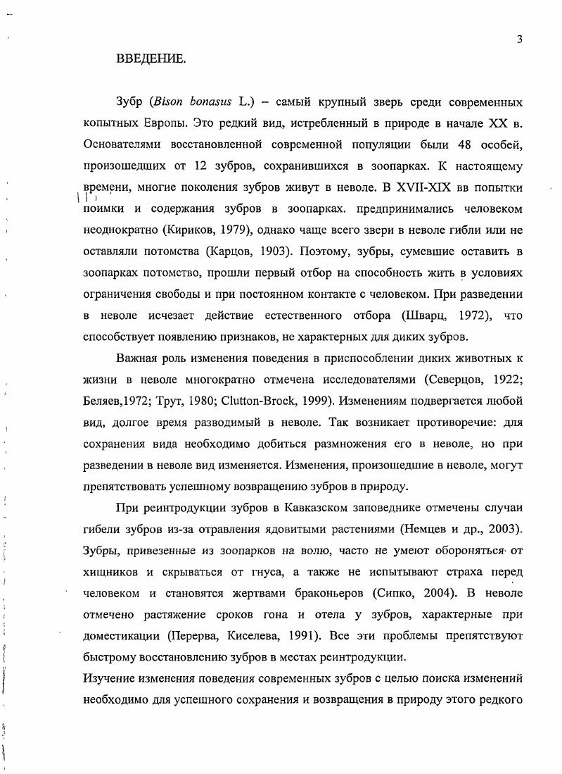 УСЛОВИЯХ НЕВОЛИ