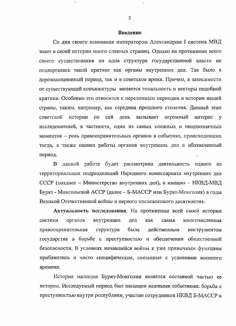 1.2. Перестройка работы НКВД БМАССР в первый период войны начало гг. .стр. 