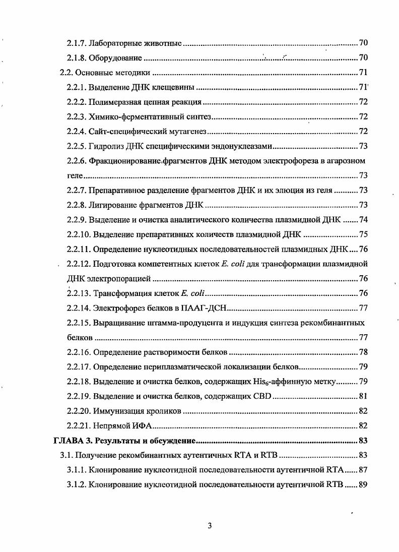 1.1.2. Строение рицина и его действие на эукариотические клетки