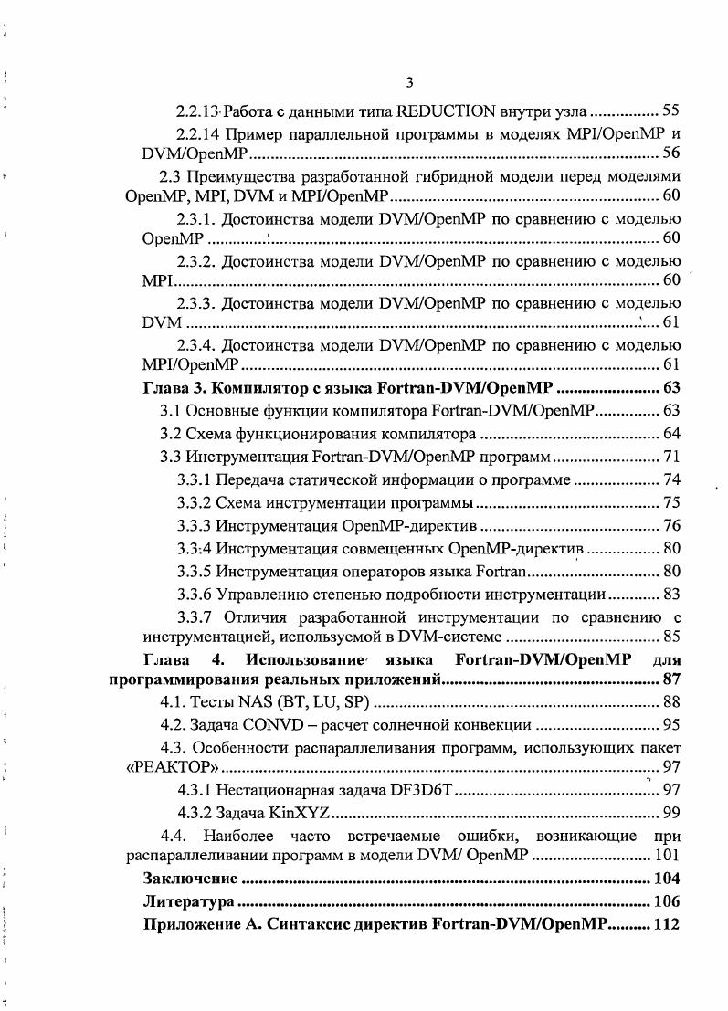 1.1 Модель передачихообщений. . 
