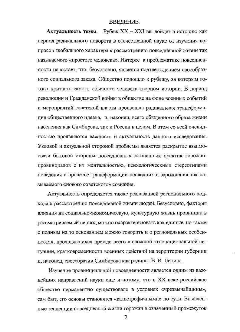  3. Питание и одежда жителей Симбирска 