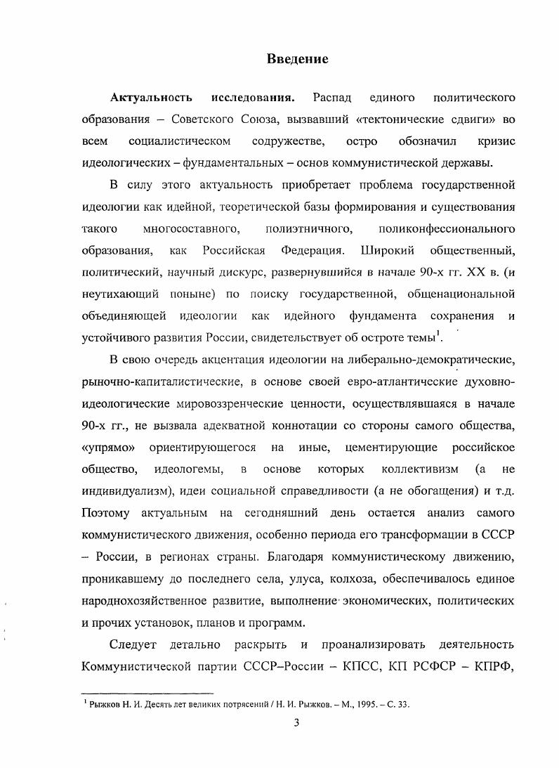 1.1. Общий кризис и распад мировой системы социализма.